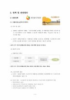 [사회복지정책론] 노동부의 고용서비스(취업성공 패키지)-9