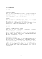 [사회복지정책론] 노동부의 고용서비스(취업성공 패키지)-16