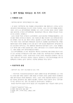[한국정치외교사] 광주 민주화 운동에 관한 고찰-2