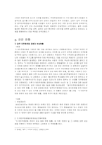 [한국정치외교사] 광주 민주화 운동에 관한 고찰-5