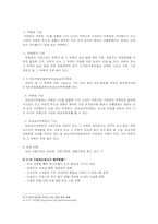 [한국정치외교사] 광주 민주화 운동에 관한 고찰-6