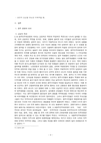 [한국정치외교사] 광주 민주화 운동에 관한 고찰-8