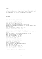 [한국정치외교사] 광주 민주화 운동에 관한 고찰-10