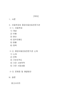 [가족복지론] 아동학대(중앙 아동 보호 전문 센터)-2