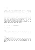 [가족복지론] 아동학대(중앙 아동 보호 전문 센터)-3
