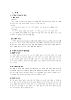 [청소년복지] 성문제 청소년 관련 기관 방문(아하 청소년 성문화 센타)-3