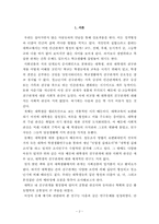 [커뮤니케이션연구방법론] 대학생 내 소집단 사이의 배타성에 대한 연구-2
