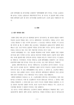 [커뮤니케이션연구방법론] 대학생 내 소집단 사이의 배타성에 대한 연구-3