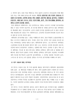 [커뮤니케이션연구방법론] 대학생 내 소집단 사이의 배타성에 대한 연구-4