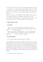 [커뮤니케이션연구방법론] 대학생 내 소집단 사이의 배타성에 대한 연구-5