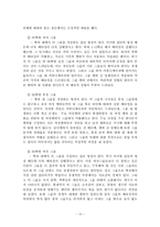[커뮤니케이션연구방법론] 대학생 내 소집단 사이의 배타성에 대한 연구-16