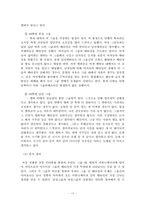 [커뮤니케이션연구방법론] 대학생 내 소집단 사이의 배타성에 대한 연구-17