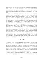 [커뮤니케이션연구방법론] 대학생 내 소집단 사이의 배타성에 대한 연구-18