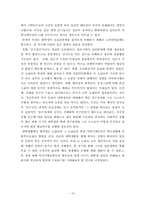 [커뮤니케이션연구방법론] 대학생 내 소집단 사이의 배타성에 대한 연구-19