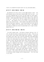 [민중생활사] 우리네 부엌 살림과 여성-15