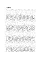 [프랑스문화관광] 자동차 여행에 관한 고찰-2