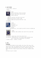 [프랑스문화관광] 자동차 여행에 관한 고찰-13