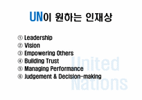 [21세기여성과커리어리더십] UN산하기구의 분석과 인사관리 정책 분석-9
