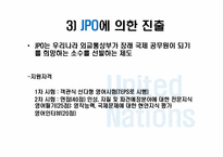 [21세기여성과커리어리더십] UN산하기구의 분석과 인사관리 정책 분석-13