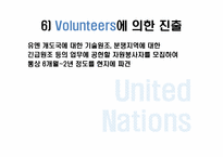 [21세기여성과커리어리더십] UN산하기구의 분석과 인사관리 정책 분석-16