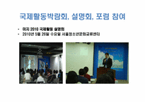 [21세기여성과커리어리더십] UN산하기구의 분석과 인사관리 정책 분석-18