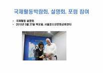 [21세기여성과커리어리더십] UN산하기구의 분석과 인사관리 정책 분석-19