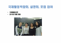 [21세기여성과커리어리더십] UN산하기구의 분석과 인사관리 정책 분석-20