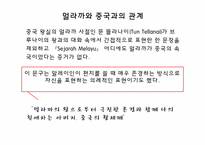[마인문화사] 멀라까 왕국-4