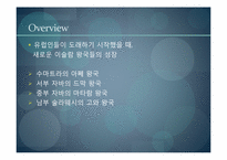 [마인문화사] 새로운 군소왕국 시대-2