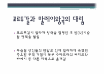 [마인문화사] 16-17세기의 아쩨와 말레이반도-3