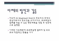 [마인문화사] 16-17세기의 아쩨와 말레이반도-5