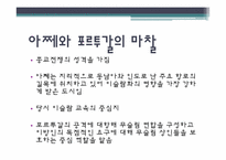 [마인문화사] 16-17세기의 아쩨와 말레이반도-8