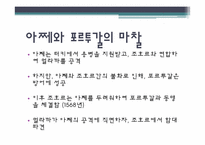 [마인문화사] 16-17세기의 아쩨와 말레이반도-9