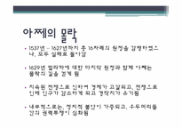 [마인문화사] 16-17세기의 아쩨와 말레이반도-12