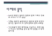 [마인문화사] 16-17세기의 아쩨와 말레이반도-13