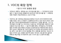 [마인문화사] 동인도회사의 향료 군도 경략-4