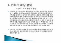 [마인문화사] 동인도회사의 향료 군도 경략-5