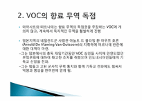 [마인문화사] 동인도회사의 향료 군도 경략-7