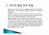 [마인문화사] 동인도회사의 향료 군도 경략-8