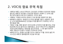 [마인문화사] 동인도회사의 향료 군도 경략-11
