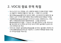 [마인문화사] 동인도회사의 향료 군도 경략-12