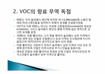 [마인문화사] 동인도회사의 향료 군도 경략-13