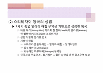 [마인문화사] 스리비자야 왕국-5