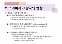 [마인문화사] 스리비자야 왕국-7