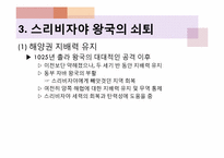 [마인문화사] 스리비자야 왕국-12