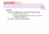 [마인문화사] 스리비자야 왕국-14