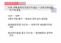[마인문화사] 새로운 군소 왕국 시대-9