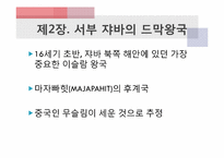 [마인문화사] 새로운 군소 왕국 시대-11