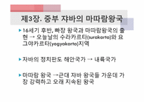 [마인문화사] 새로운 군소 왕국 시대-14