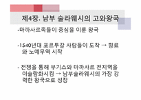 [마인문화사] 새로운 군소 왕국 시대-20